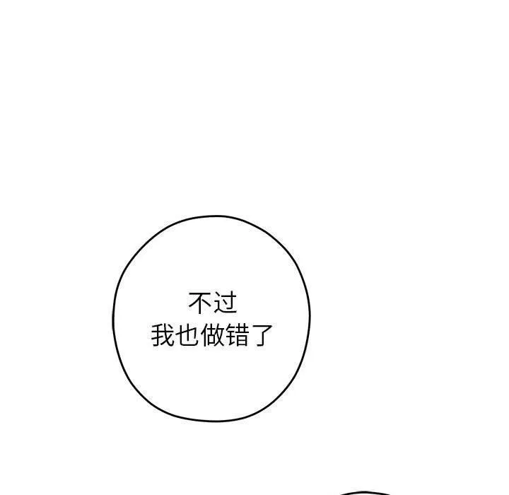 极乐之神 第30話 第209页