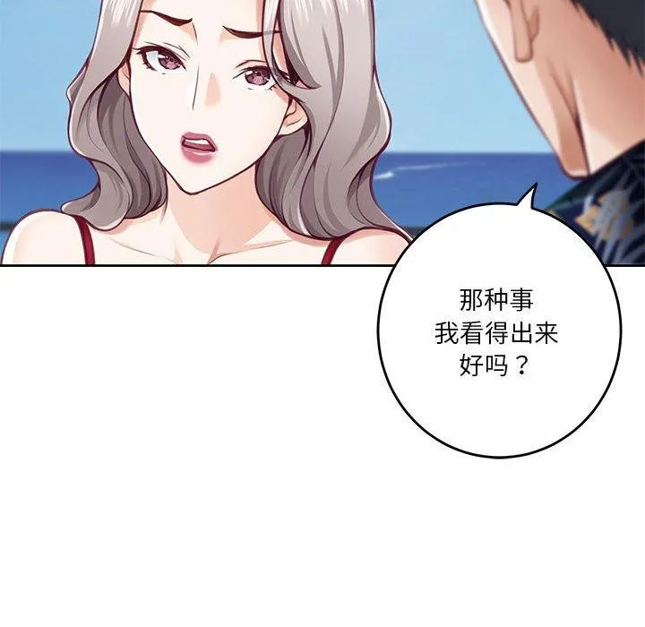 极乐之神 第30話 第208页