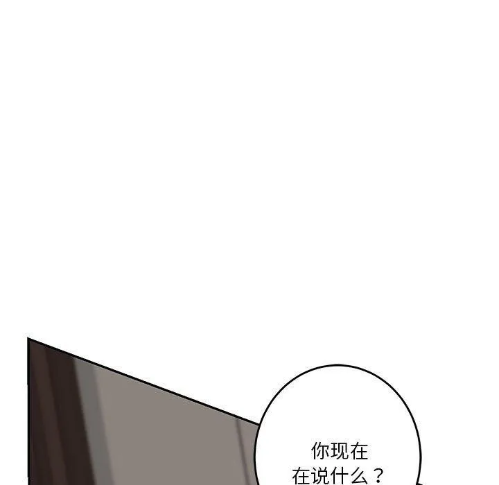 极乐之神 第30話 第133页