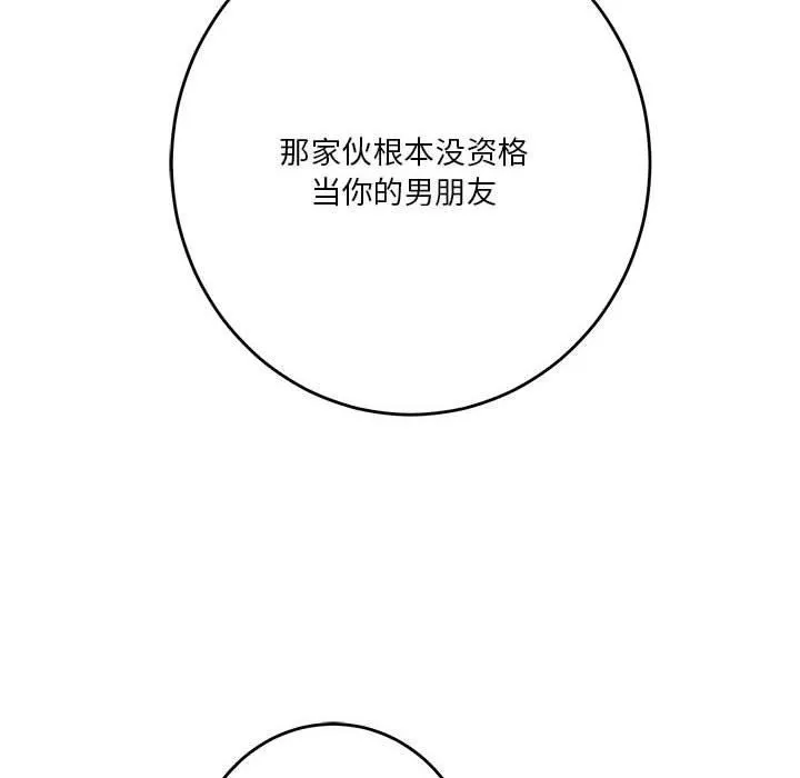 极乐之神 第30話 第204页