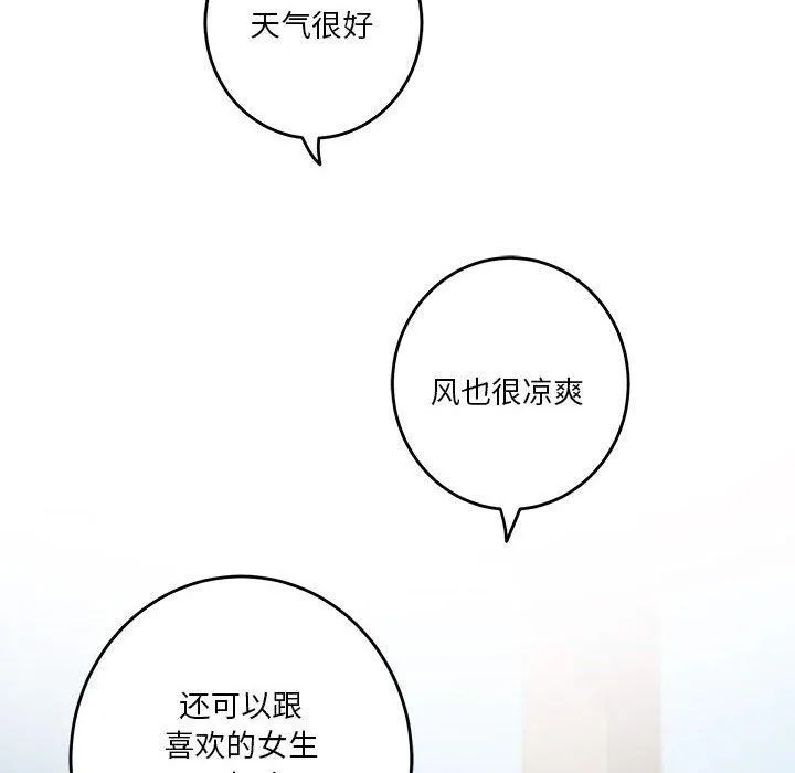 极乐之神 第30話 第217页