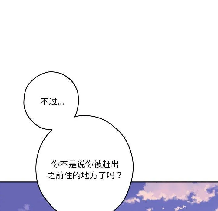 极乐之神 第22話 第192页