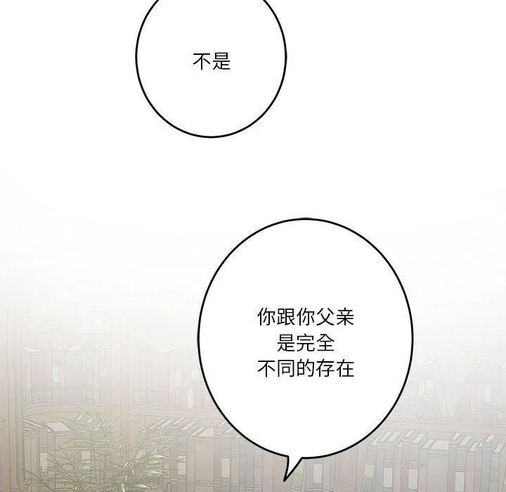 极乐之神 第22話 第91页