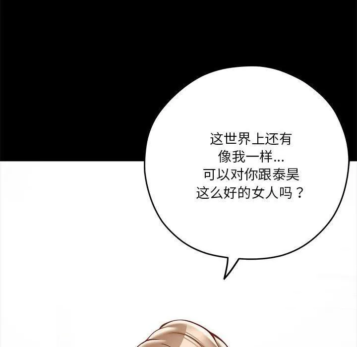 极乐之神 第22話 第26页