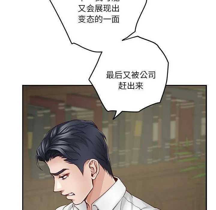 极乐之神 第22話 第70页