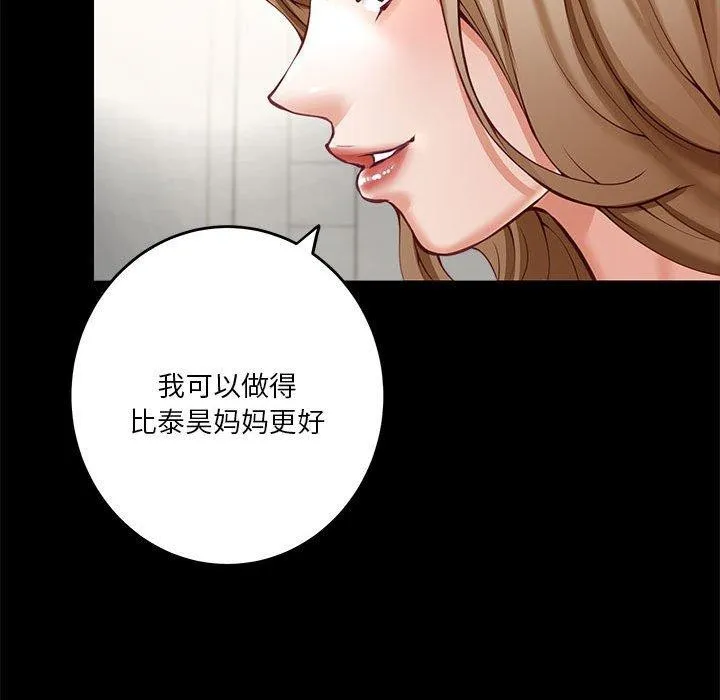 极乐之神 第22話 第33页