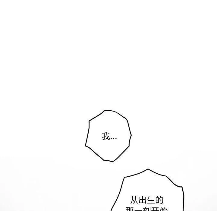 极乐之神 第22話 第76页