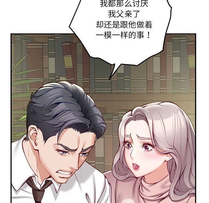 极乐之神 第22話 第86页