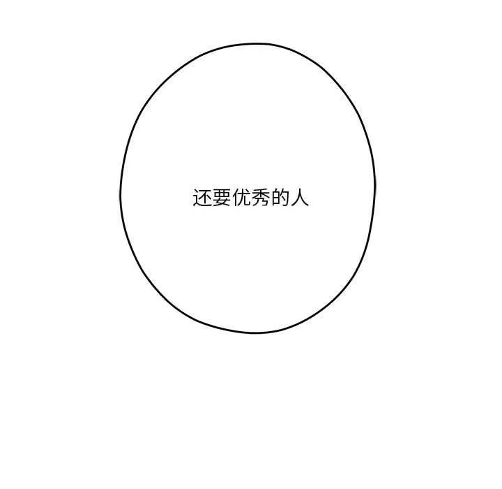 极乐之神 第22話 第96页