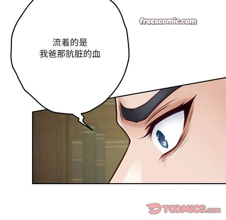 极乐之神 第22話 第75页
