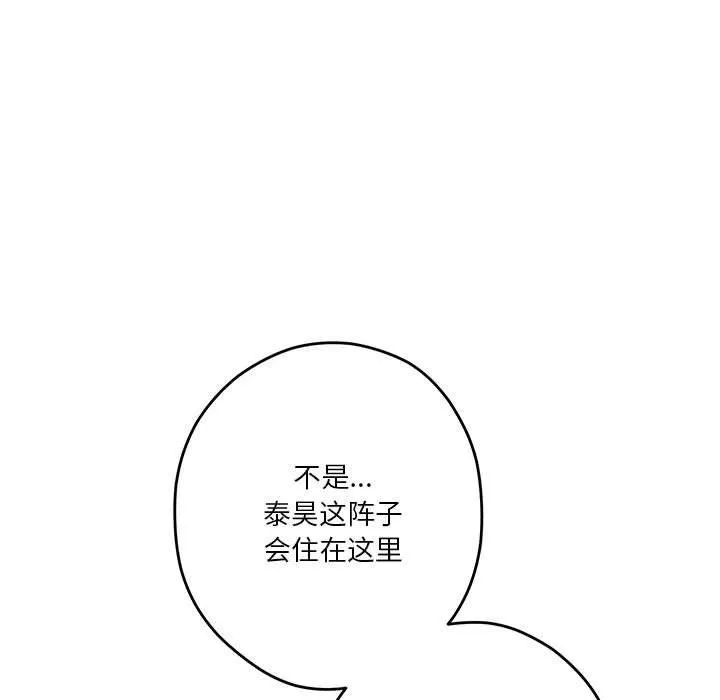 极乐之神 第22話 第207页