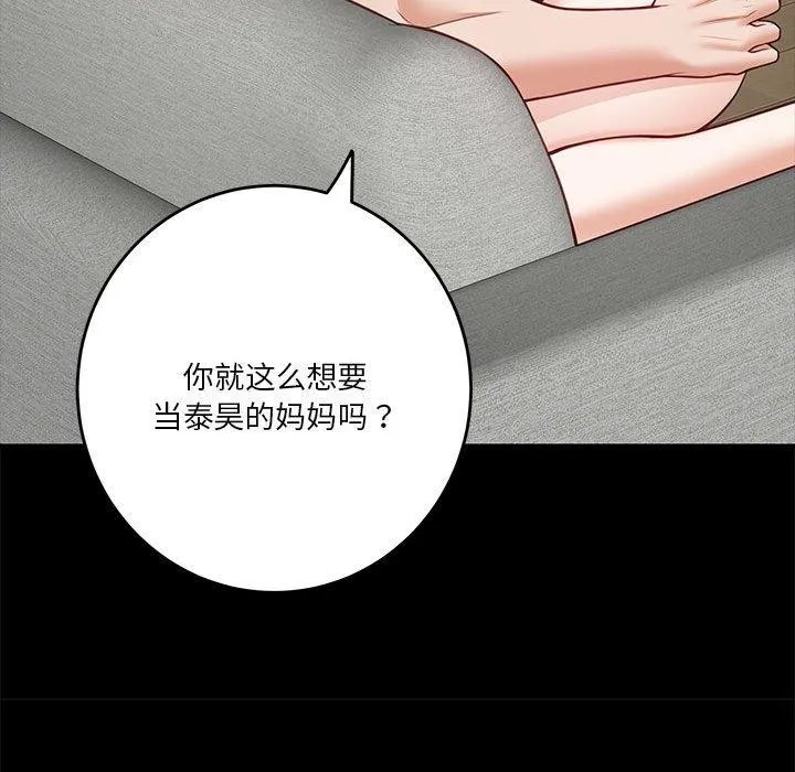 极乐之神 第22話 第42页
