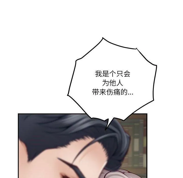 极乐之神 第22話 第88页