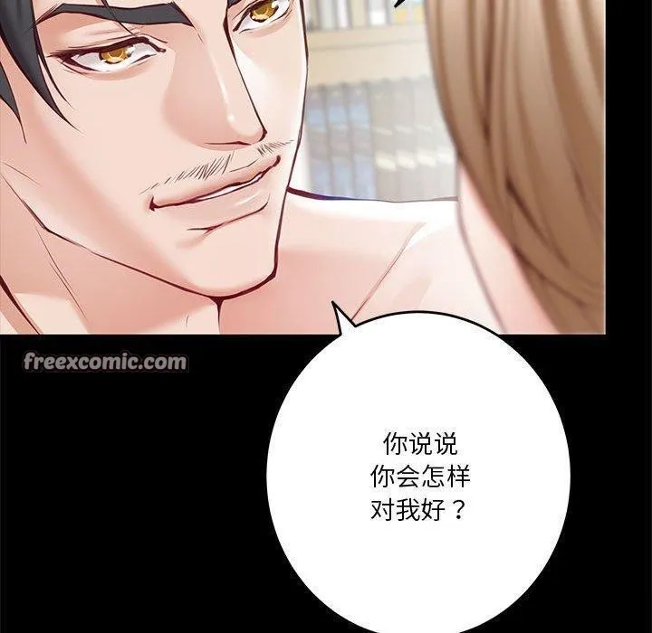 极乐之神 第22話 第30页