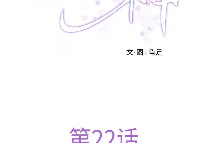 极乐之神 第22話 第4页