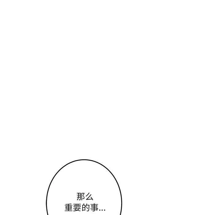 极乐之神 第22話 第212页
