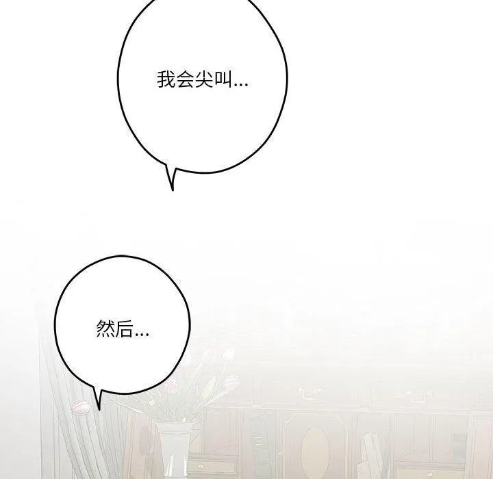 极乐之神 第22話 第114页