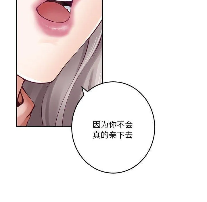 极乐之神 第22話 第110页
