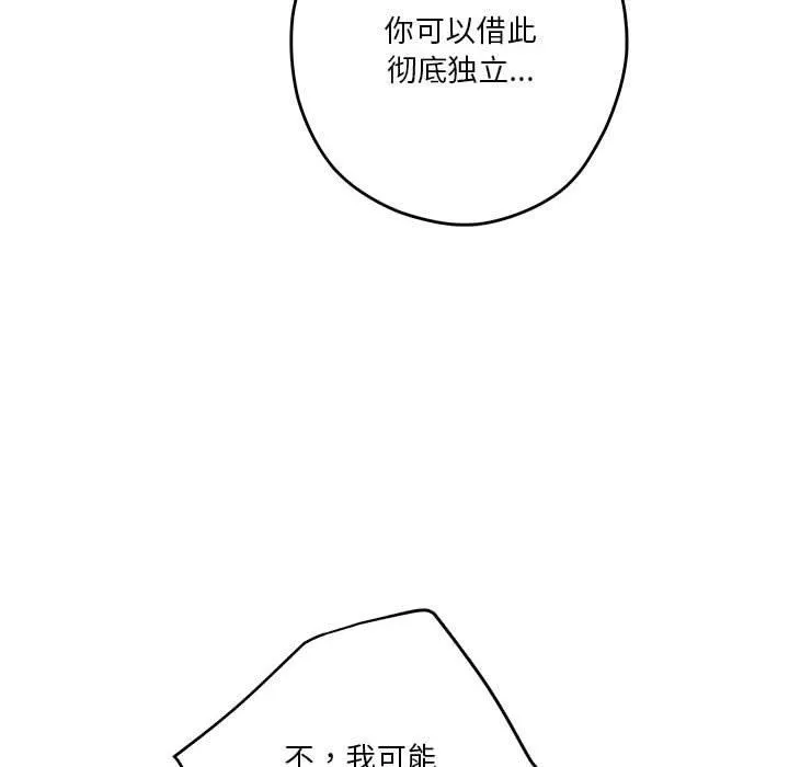 极乐之神 第22話 第69页