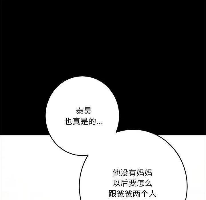 极乐之神 第22話 第20页