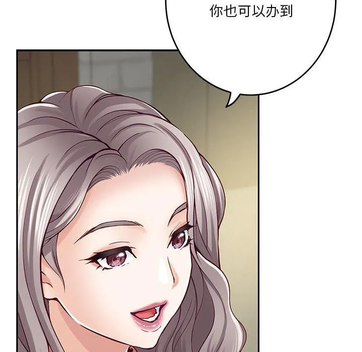 极乐之神 第22話 第176页