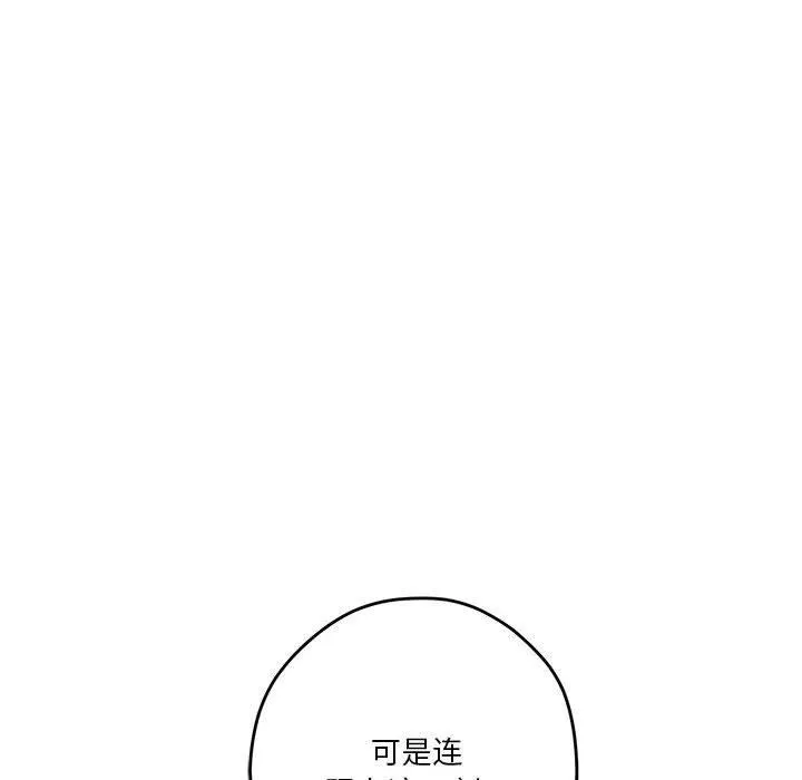 极乐之神 第22話 第101页
