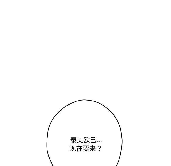 极乐之神 第22話 第203页