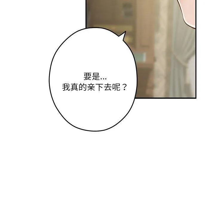 极乐之神 第22話 第112页