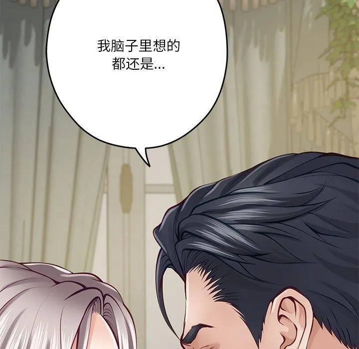 极乐之神 第22話 第103页