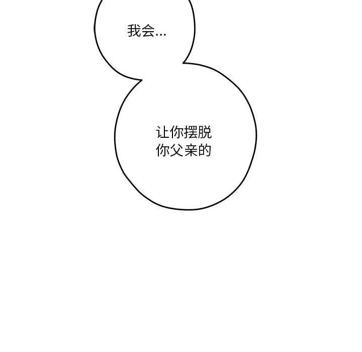 极乐之神 第22話 第161页