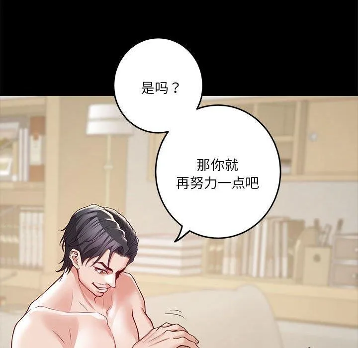 极乐之神 第22話 第46页