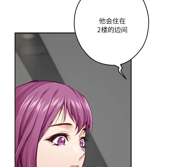 极乐之神 第22話 第208页