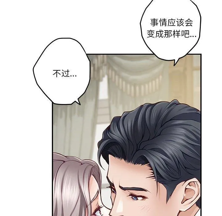 极乐之神 第22話 第118页