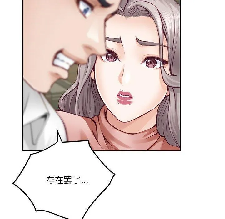 极乐之神 第22話 第89页