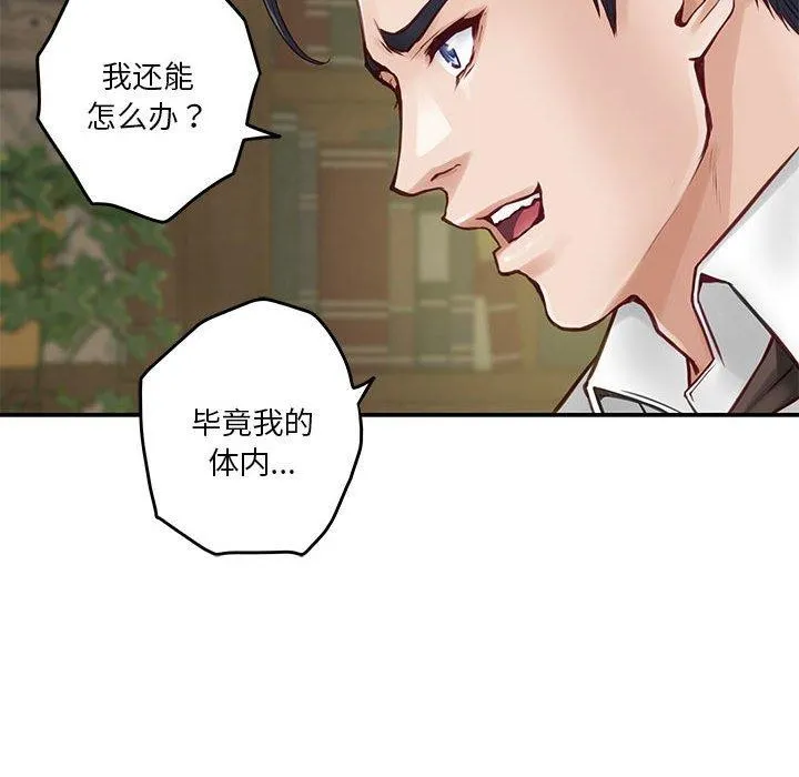 极乐之神 第22話 第73页