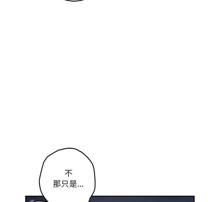 极乐之神 第40話 第93页