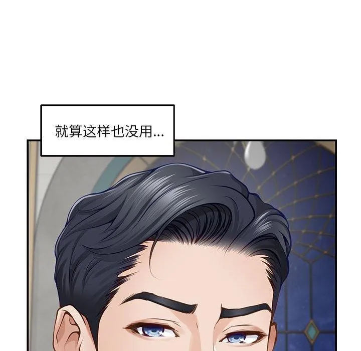 极乐之神 第40話 第172页