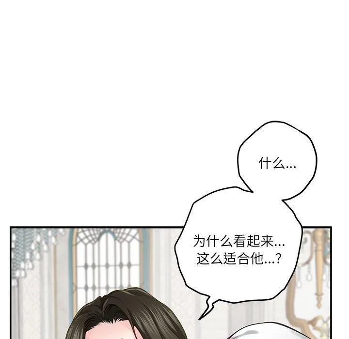 极乐之神 第40話 第137页