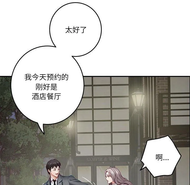 极乐之神 第40話 第96页