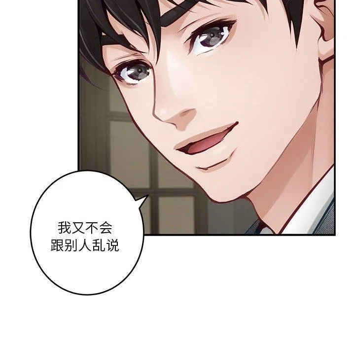 极乐之神 第40話 第30页