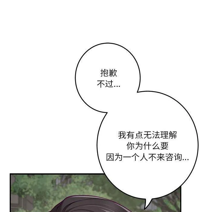 极乐之神 第40話 第47页