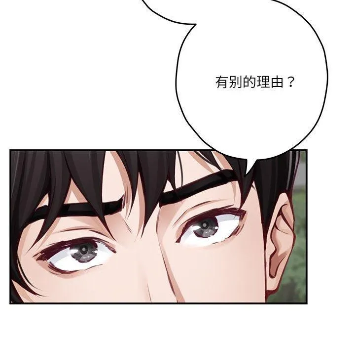 极乐之神 第40話 第52页