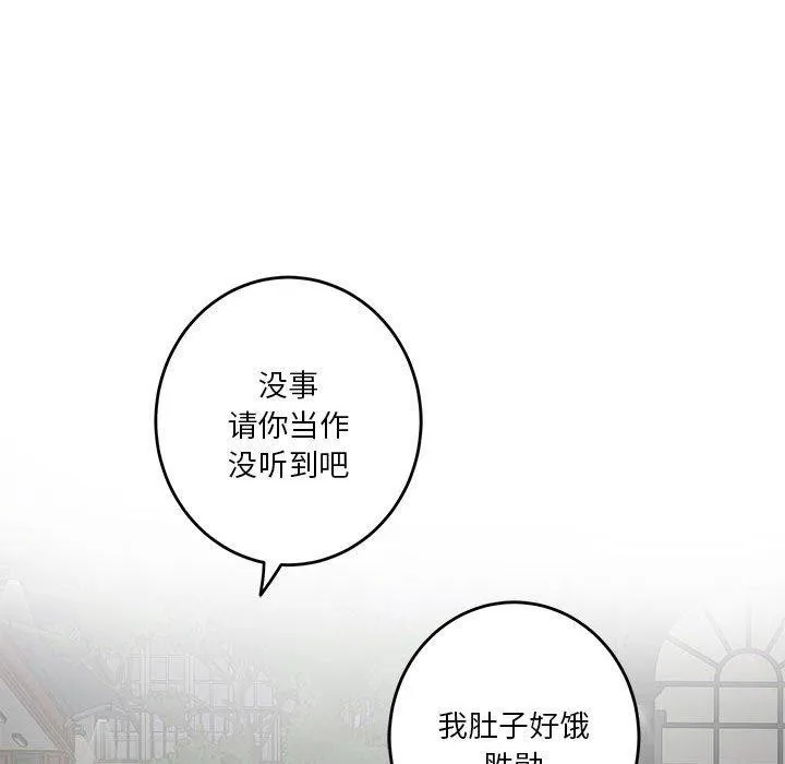 极乐之神 第40話 第86页