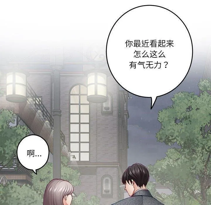 极乐之神 第40話 第20页