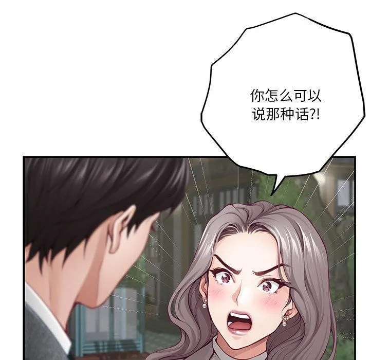 极乐之神 第40話 第44页