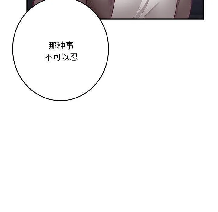 极乐之神 第40話 第95页