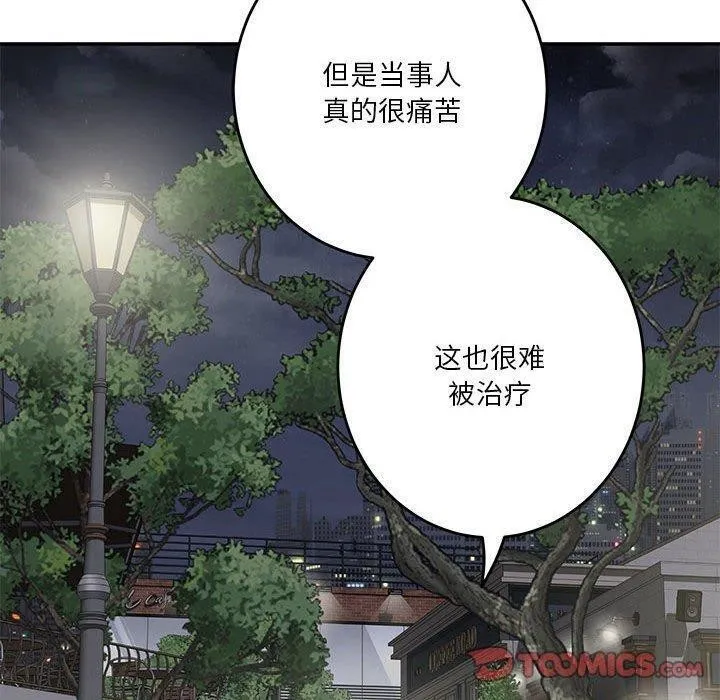 极乐之神 第40話 第40页