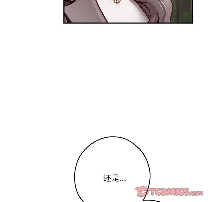 极乐之神 第40話 第51页