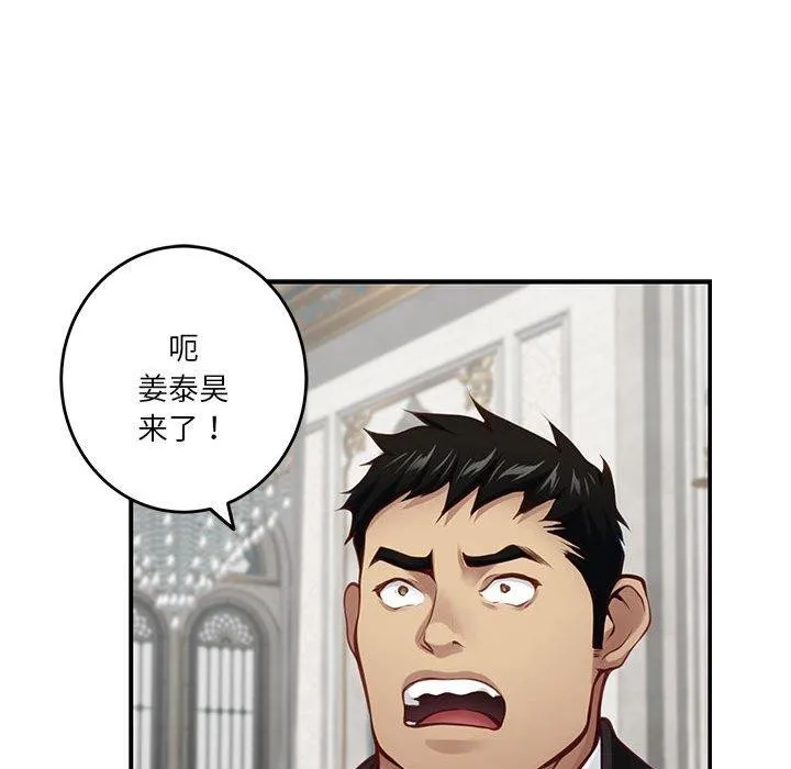 极乐之神 第40話 第124页