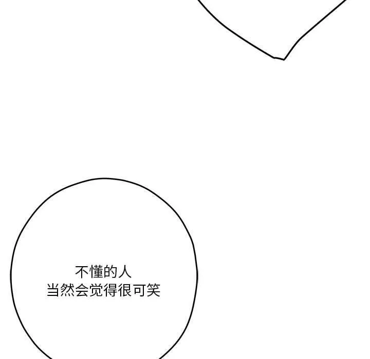 极乐之神 第40話 第37页